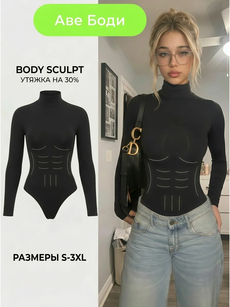 Утягивающее боди с длинным рукавом