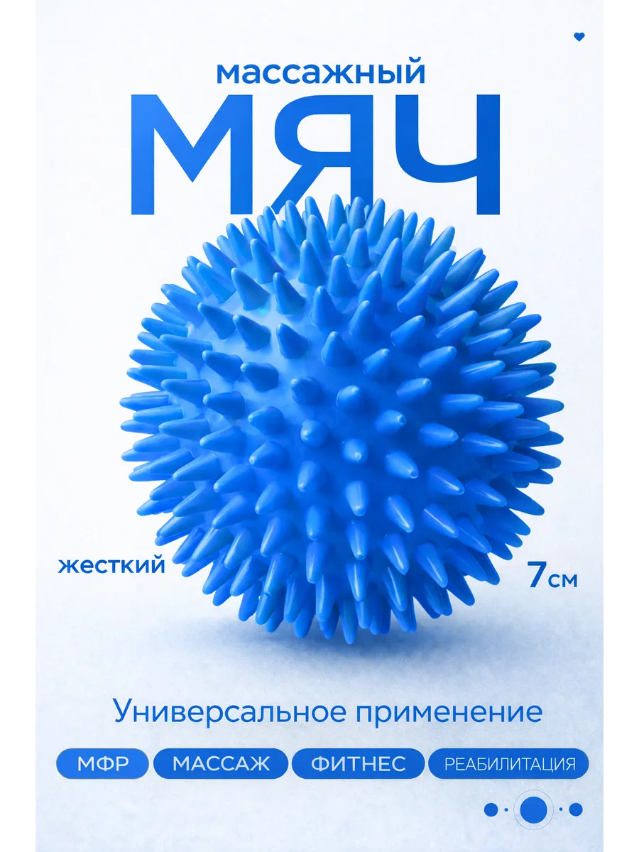 Мячик массажный