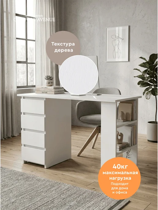Comfort Avenue Стол письменный "Консоль 2" 1100х600х750 Белый с тиснением, 1100x450x750, фото 3