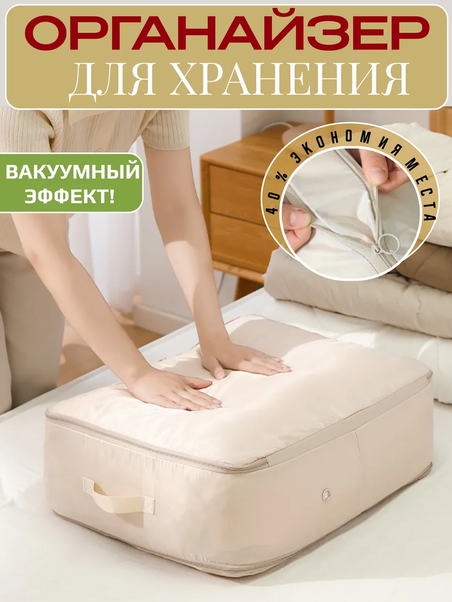 Вакуумный органайзер для хранения одеял белья одежды курток