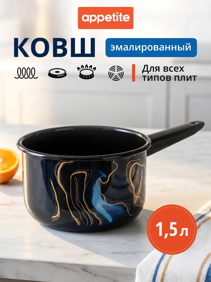 Ковш кухонный эмалированный 1,5 л