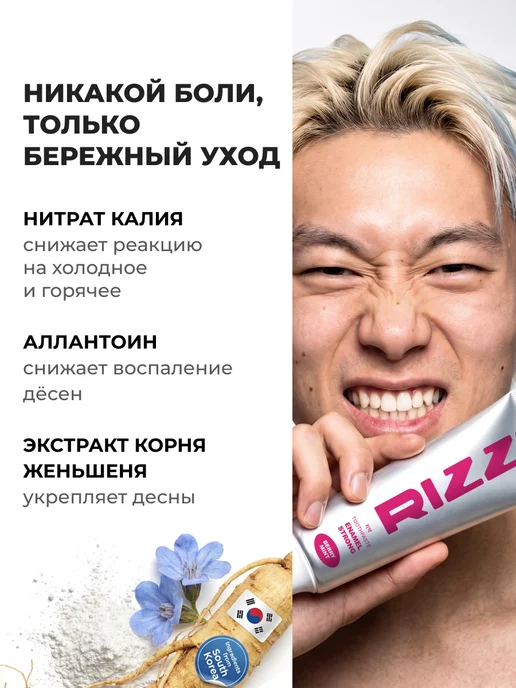 RIZZ Зубная паста для чувствительных зубов, 2 шт по 100 гр, 2 шт, 100 г, фото 3