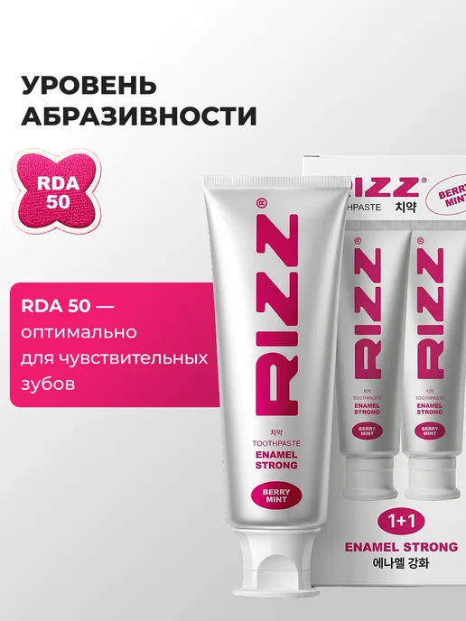 RIZZ Зубная паста для чувствительных зубов, 2 шт по 100 гр, 2 шт, 100 г, фото 8