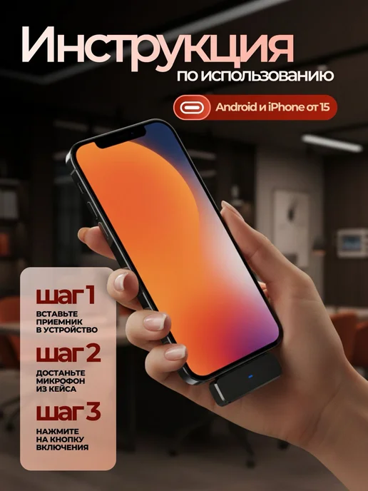 Микрофон петличный беспроводной для Iphone Android TYPE-C, черный, фото 2