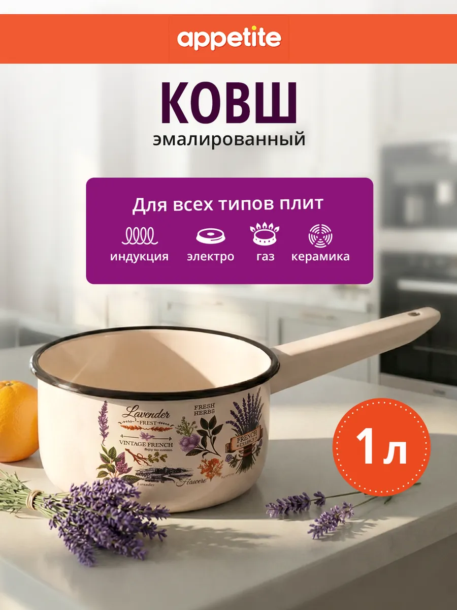 Ковш кухонный эмалированный 1 л