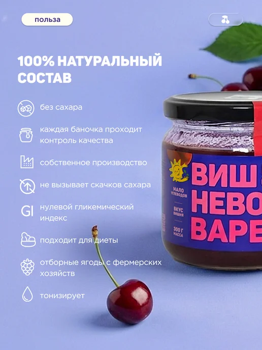 СОЛНЕЧНАЯ ПЛАНЕТА Варенье из вишни без сахара, вариант, фото 2