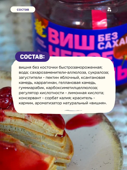 СОЛНЕЧНАЯ ПЛАНЕТА Варенье из вишни без сахара, вариант, фото 3