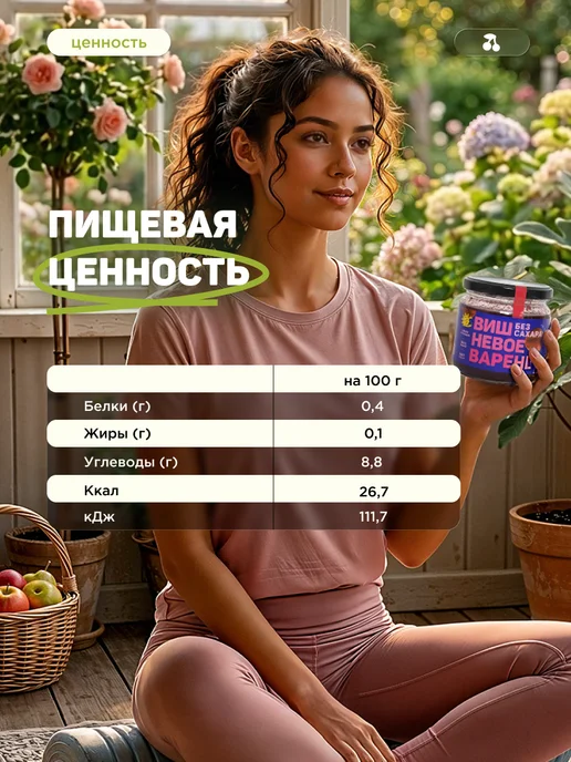 СОЛНЕЧНАЯ ПЛАНЕТА Варенье из вишни без сахара, вариант, фото 5