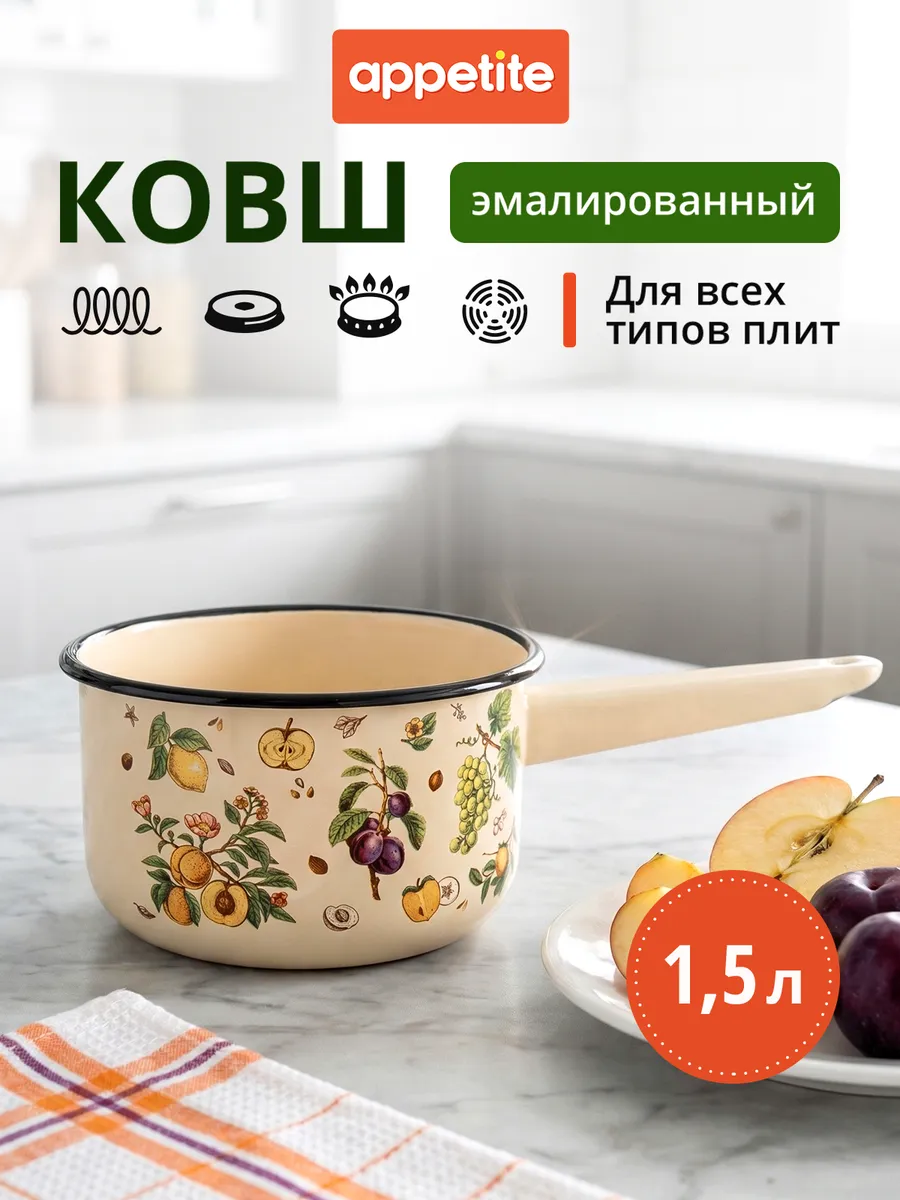 Ковш кухонный эмалированный 1,5 л