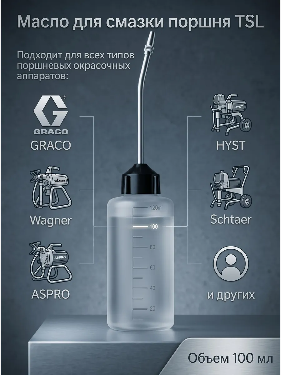 Масло для смазки поршня TSL 100мл.