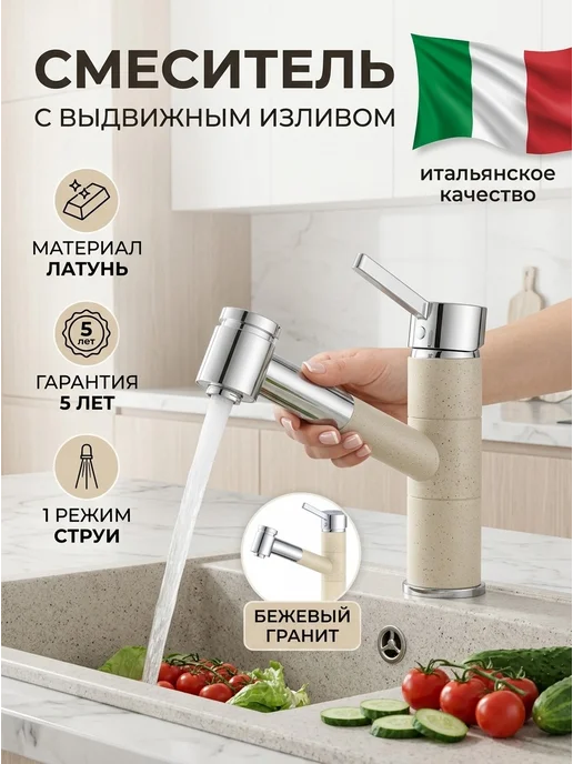 Эверест Смеситель для кухни, выдвижная лейка, бежевый
