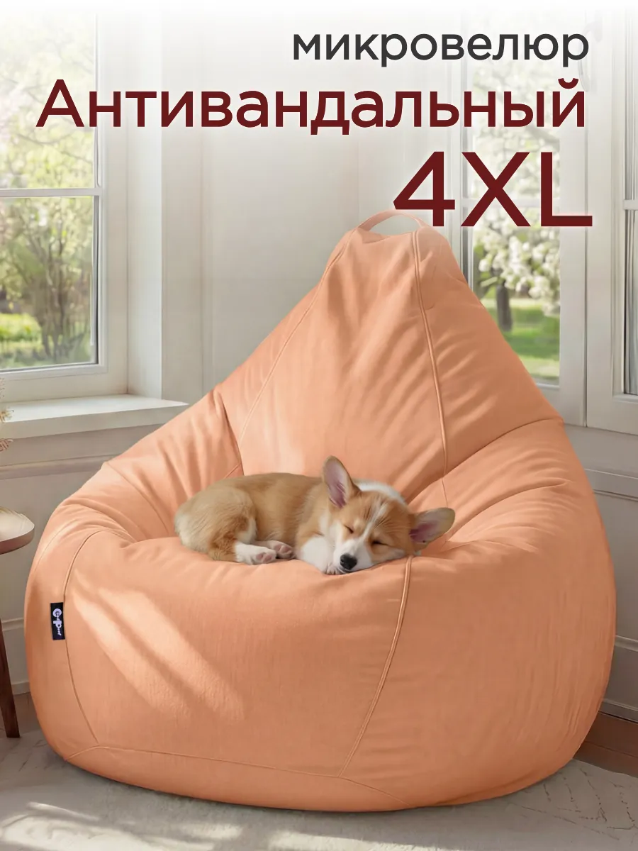 Кресло мешок 4XL микровелюр большой