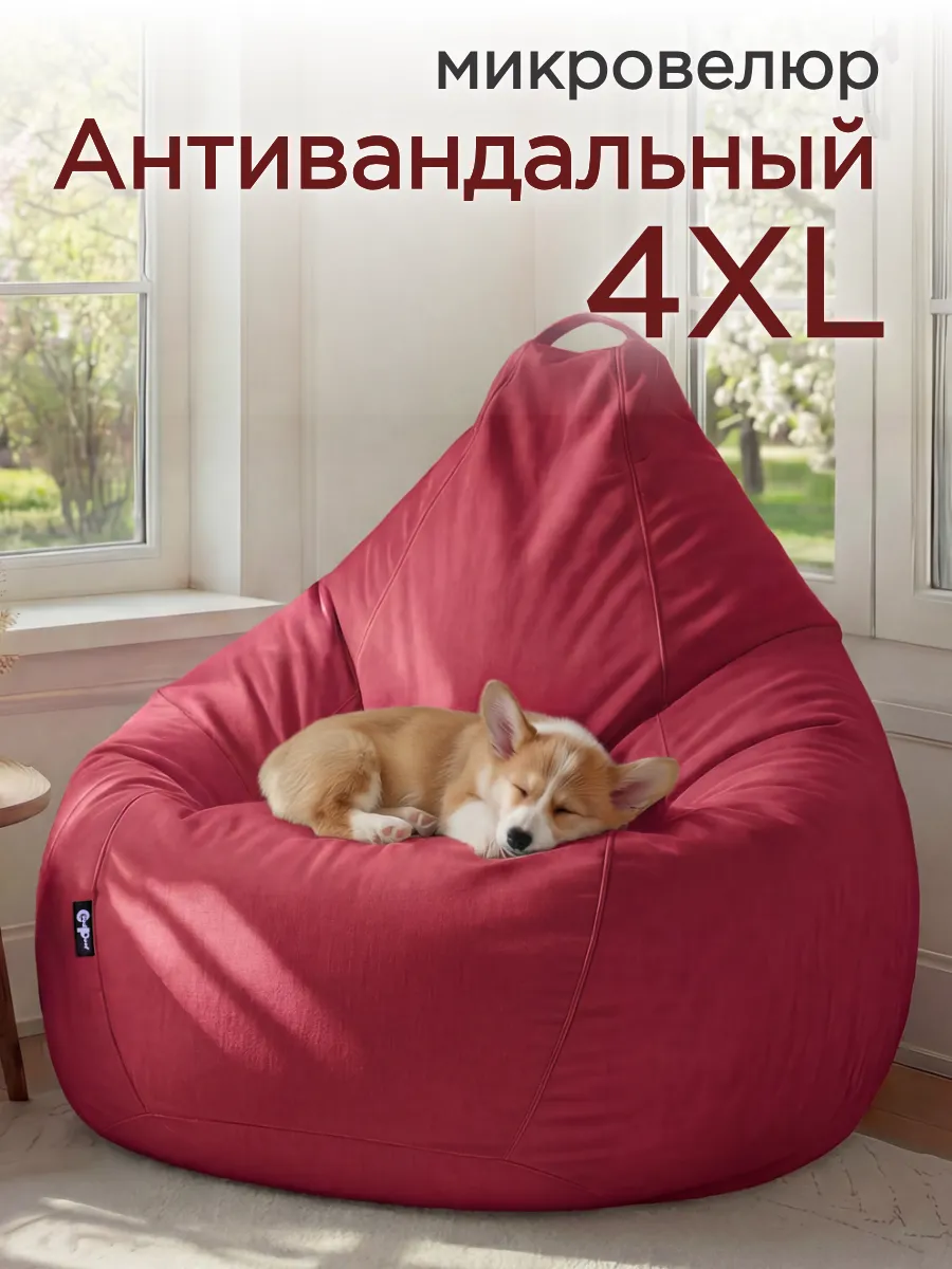 Кресло мешок 4XL микровелюр большой