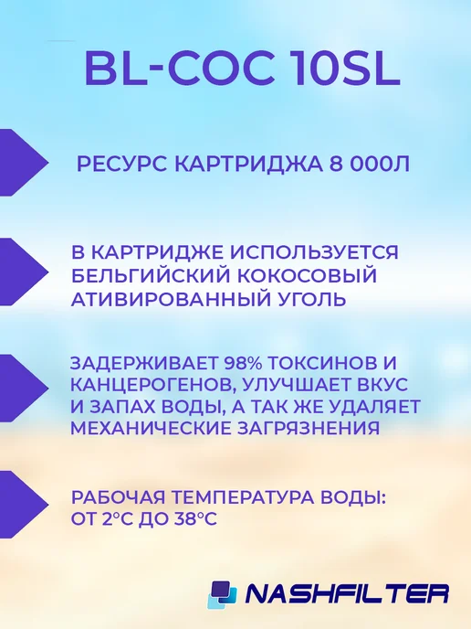NASHFILTER Картридж кокосовый уголь воды BL-COC 10 SL 3 шт, 3 шт, фото 2