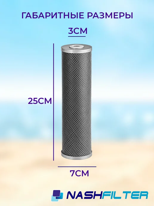 NASHFILTER Картридж кокосовый уголь воды BL-COC 10 SL 3 шт, 3 шт, фото 3
