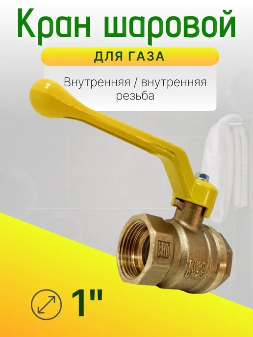 Кран газовый 1 дюйм Ду-25 гайка-гайка рычаг, вариант, фото 3