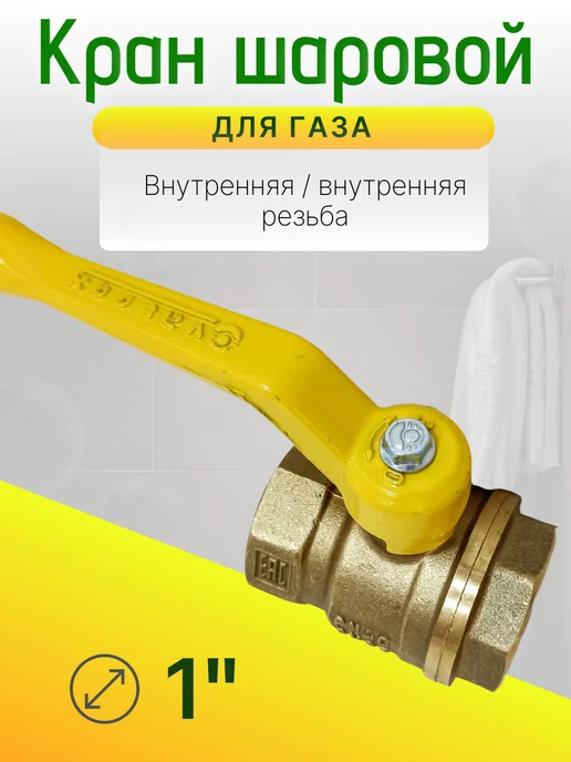 Кран газовый 1 дюйм Ду-25 гайка-гайка рычаг, вариант, фото 4