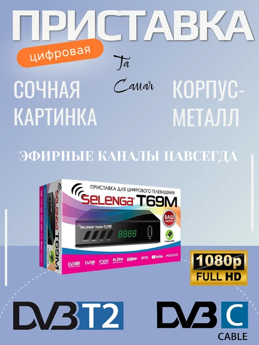Тв приставка цифровая эфир тв бесплатно 20-30 каналов, черный
