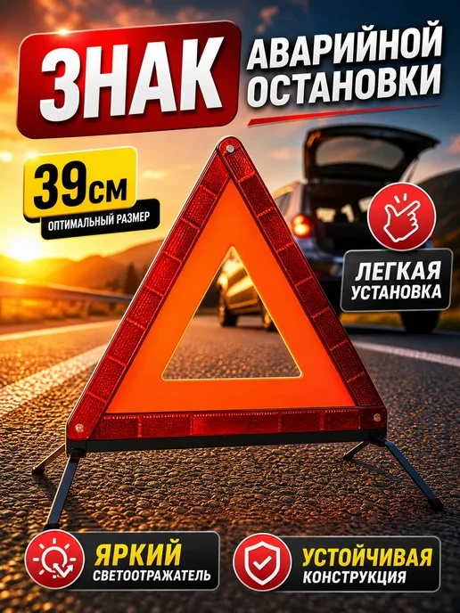 DITAX Знак аварийной остановки, вариант