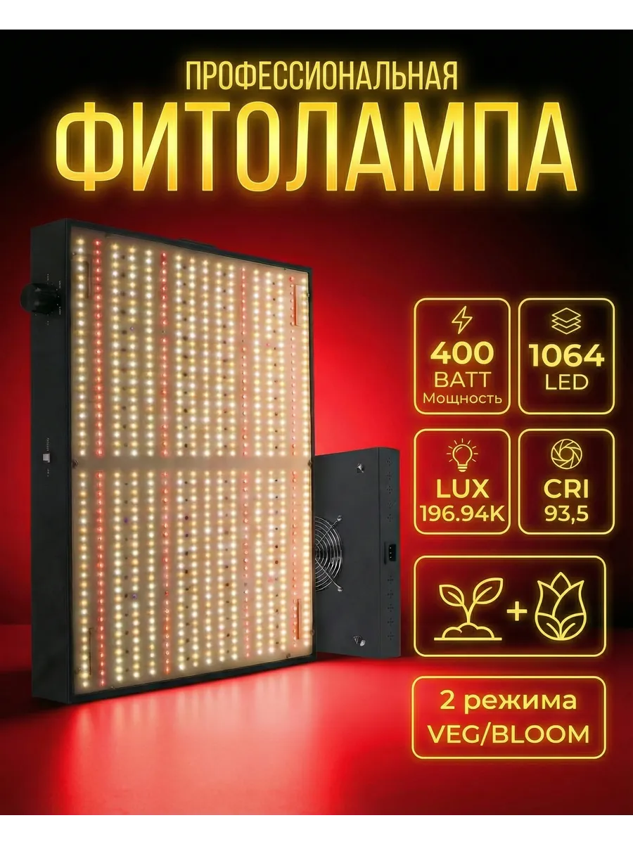 фитолампа для растений, квантум борд 400 вт