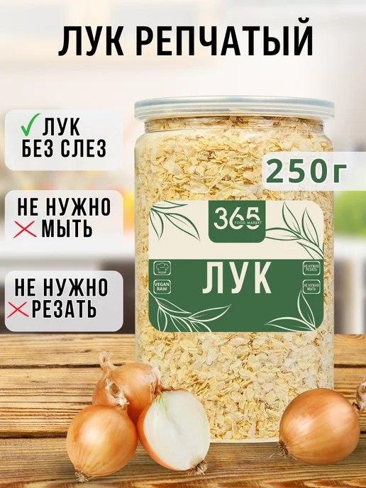 365 Food Market Лук сушеный 250 г, 250 г, фото 2