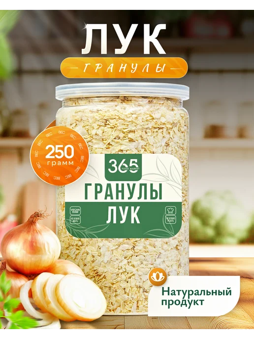 365 Food Market Лук сушеный 250 г, 250 г, фото 7