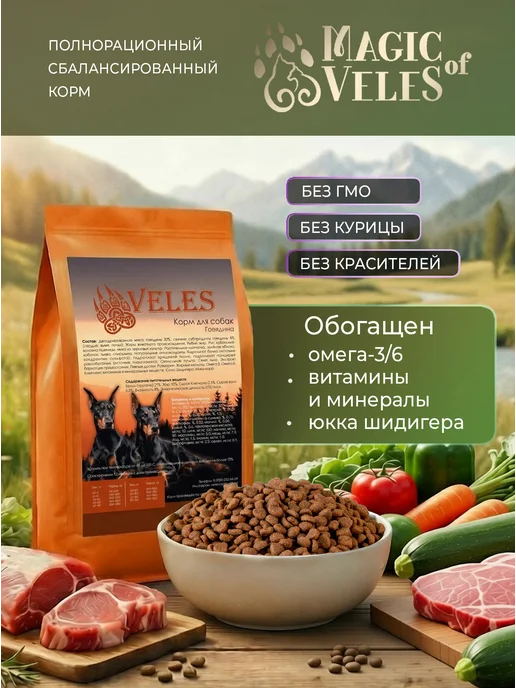 Сухой корм Veles для собак, говядина, 10 кг, фото 2