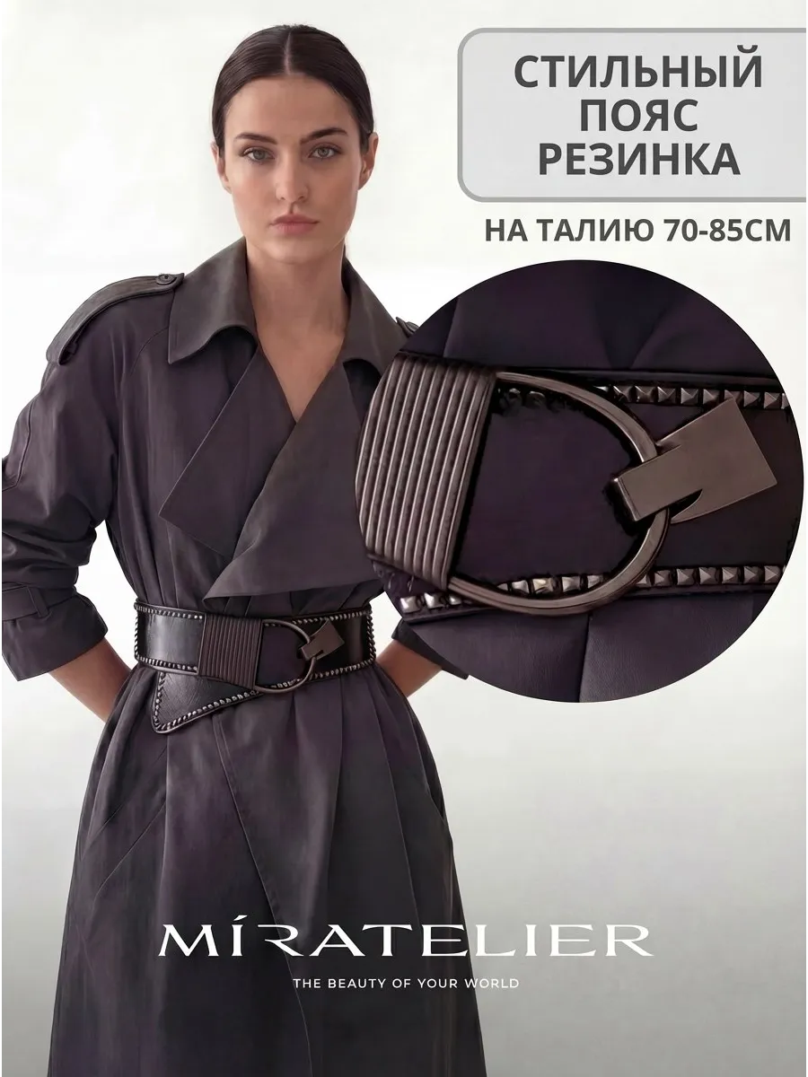 Пояс широкий с резинкой