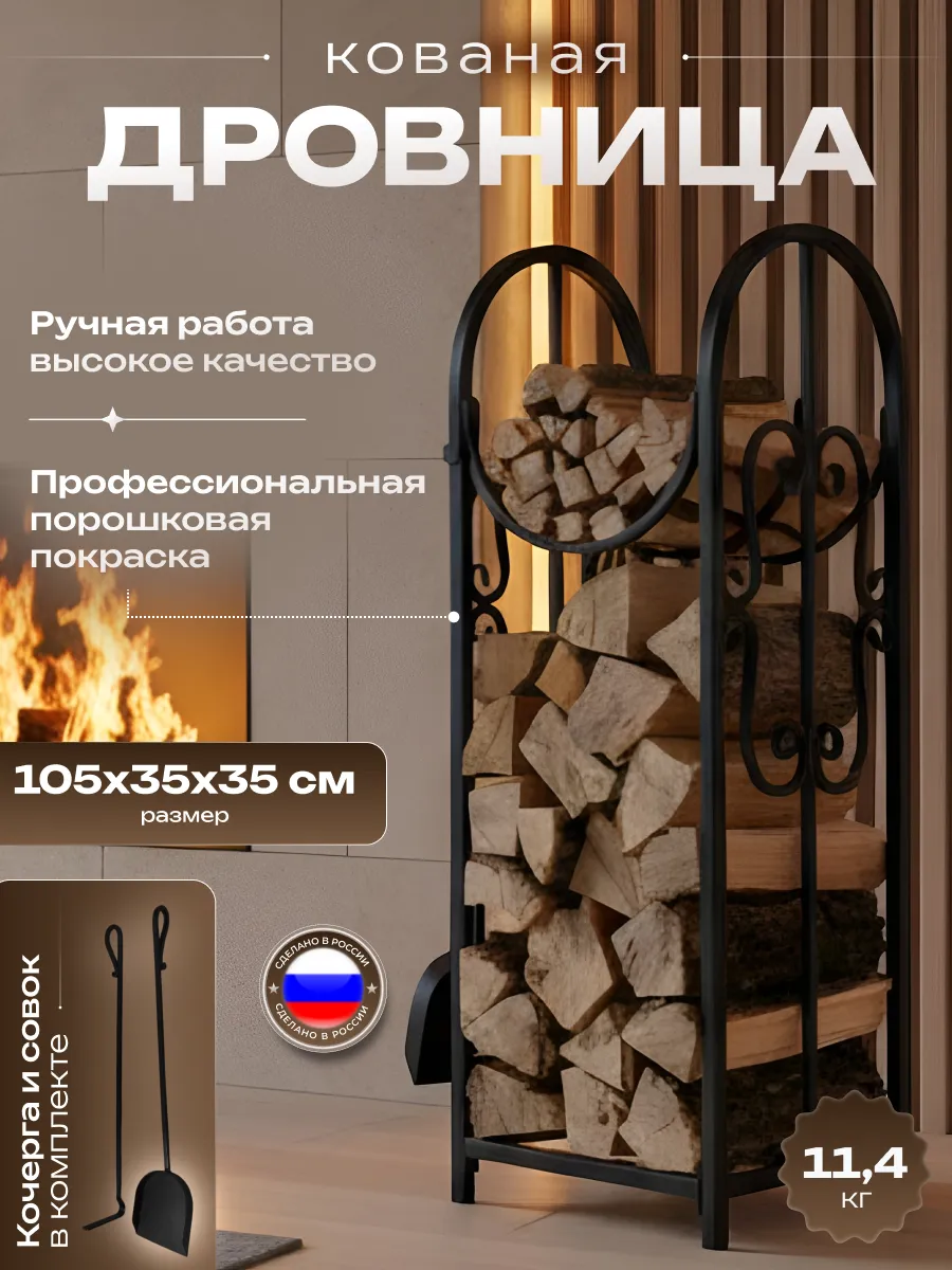 Дровница для дров в дом, для бани и камина