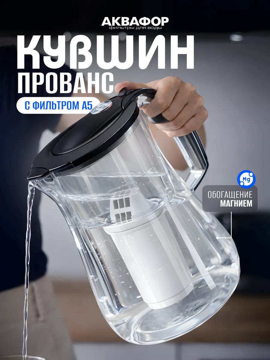 Фильтр для воды кувшин Прованс А5
