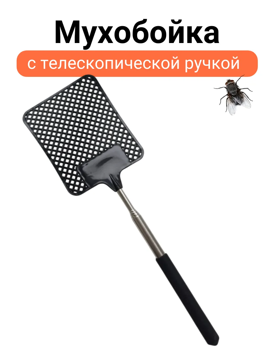 Мухобойка с телескопической ручкой черный