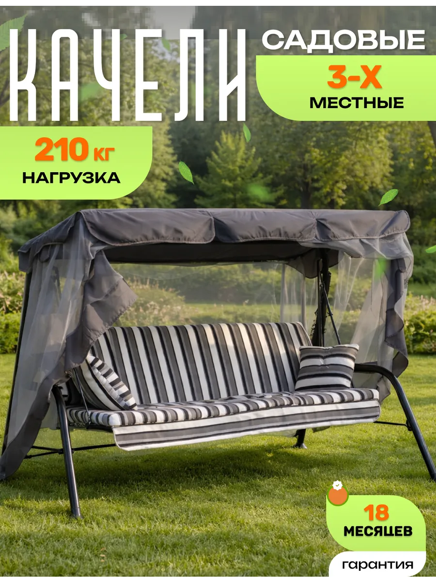 Качели cадовые Амариc 3-х меcтные, раcкладные