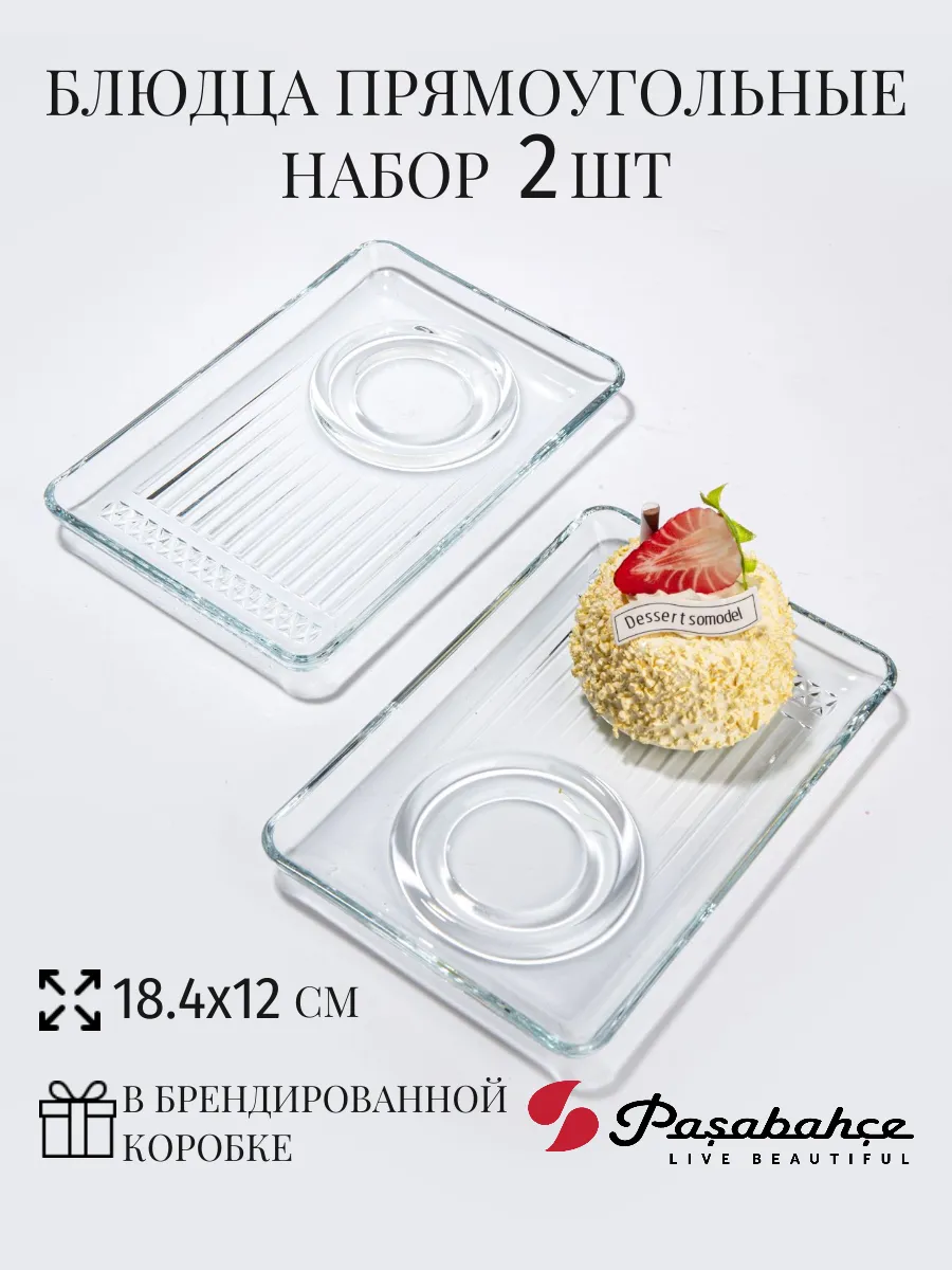 Блюдце прямоугольное 2 шт 184х120 мм