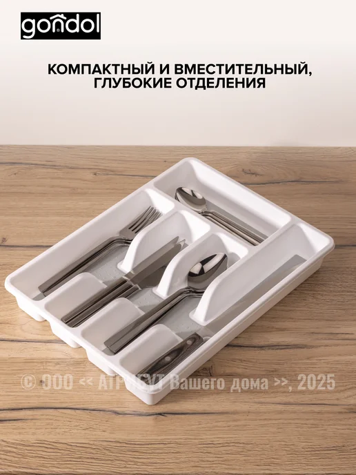 Gondol Лоток для столовых приборов в ящик 36,5 х 26,5 х 5 см, вариант, фото 3