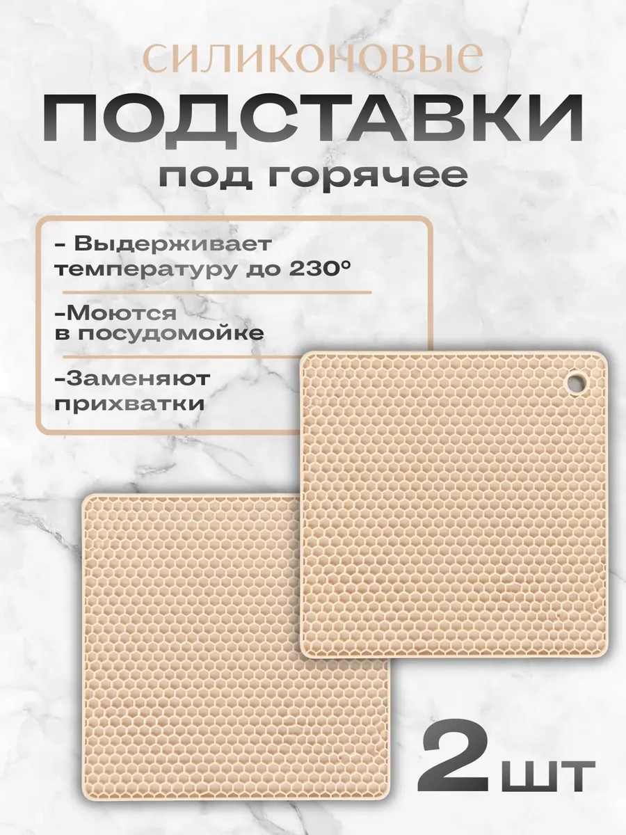 Подставка под горячее силиконовая