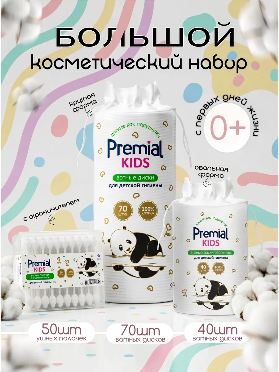 Ватные диски и палочки с ограничителем для новорожденных