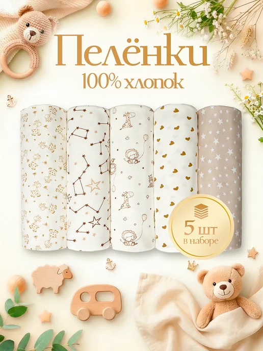 Мир пелёнок Пеленки для новорожденных, белый