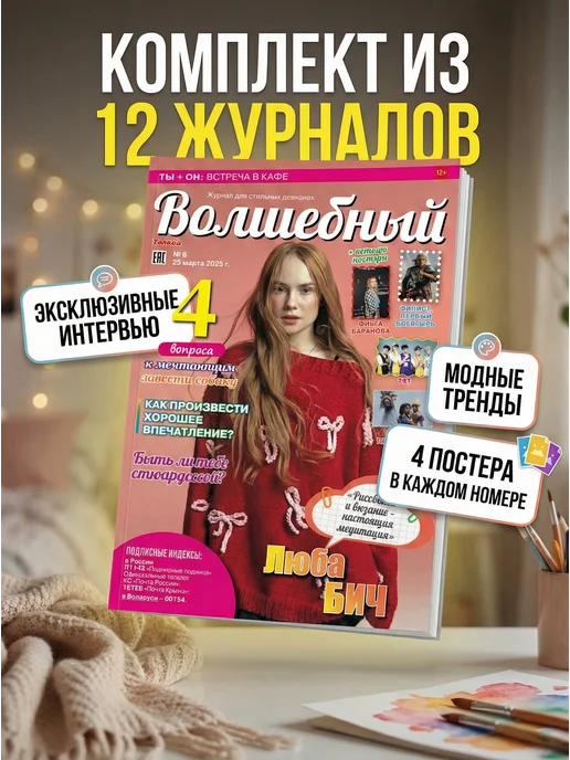 Волшебный Журнал для подростков 12 в 1 коробке, 12 шт