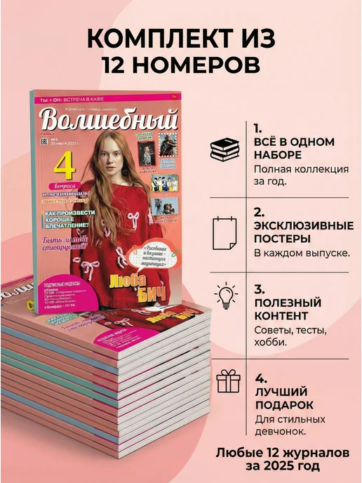 Волшебный Журнал для подростков 12 в 1 коробке, 12 шт, фото 2