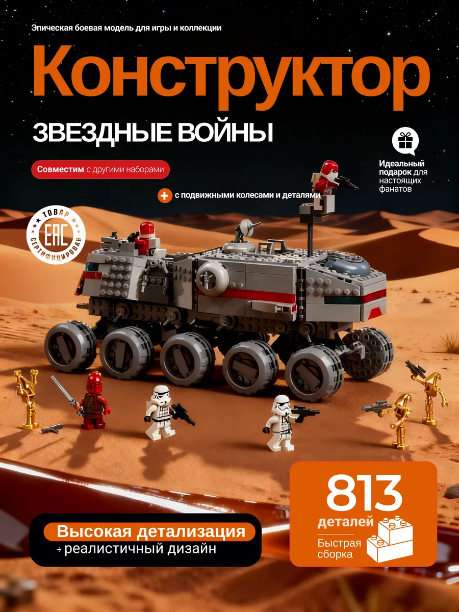 Конструктор Республиканский Джаггернаут 813 деталей