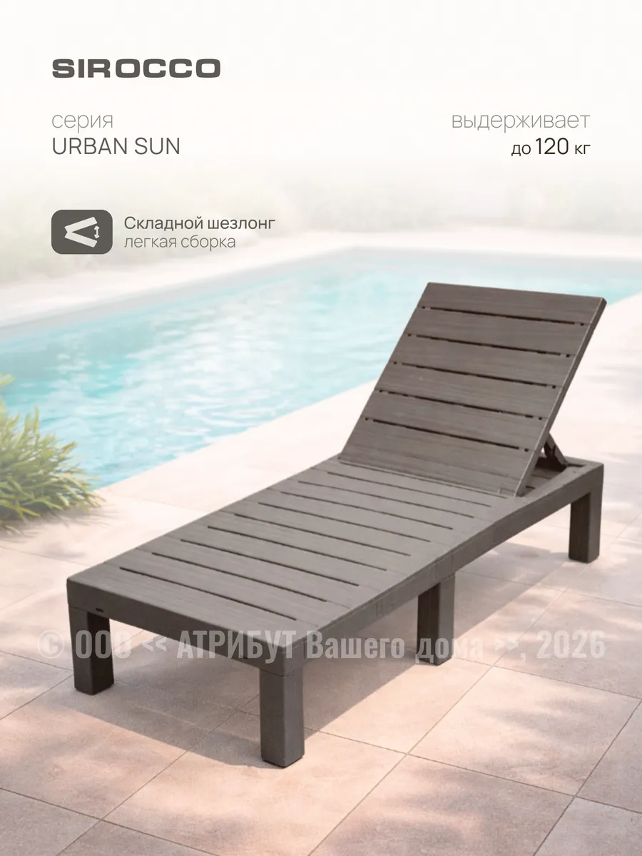 Шезлонг для дачи и отдыха Urban Sun складной