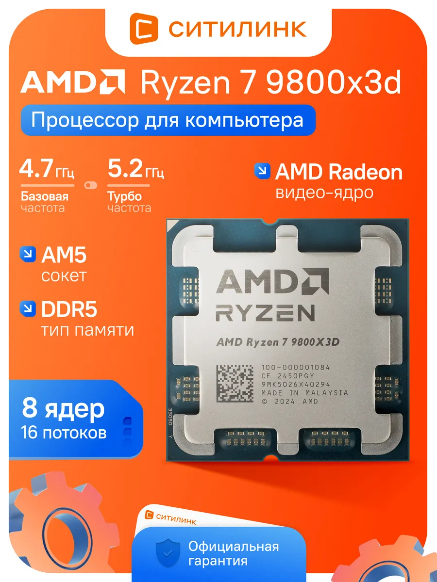 Процессор для пк Ryzen 7 9800Х3D AM5 OEM