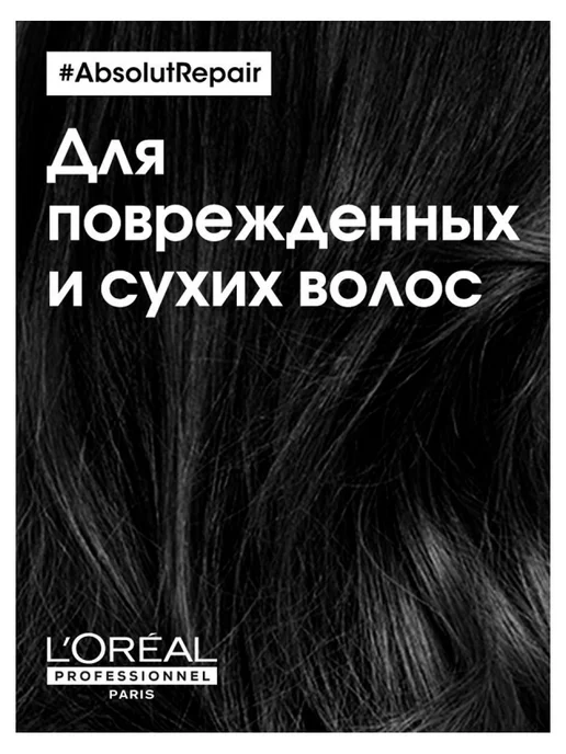 L`Oreal Professional Кондиционер для поврежденных волос Absolut Repair, 750 мл, 750 мл, фото 3