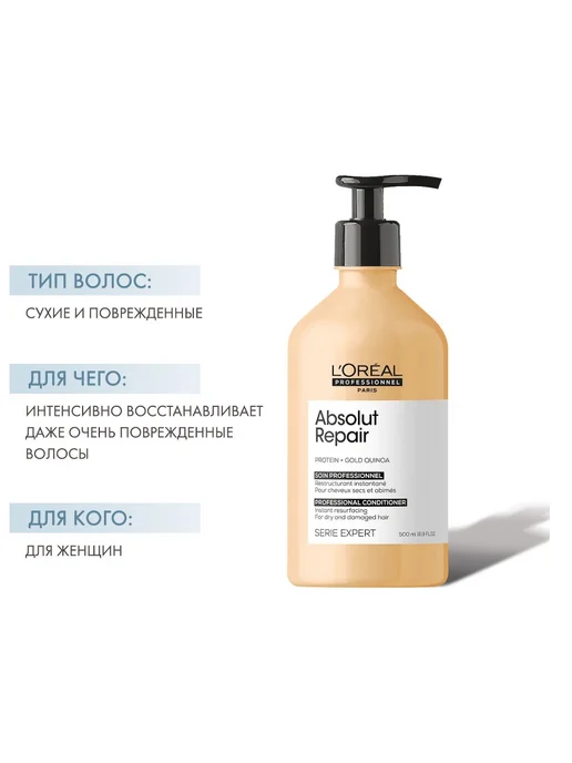 L`Oreal Professional Кондиционер для поврежденных волос Absolut Repair, 750 мл, 750 мл, фото 4