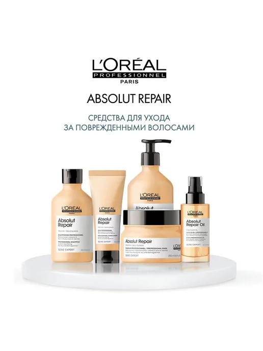 L`Oreal Professional Кондиционер для поврежденных волос Absolut Repair, 750 мл, 750 мл, фото 5