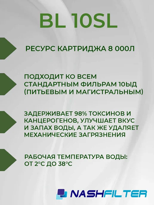 NASHFILTER Картридж для фильтра угольный BL 10 SL 3 шт, 3 шт, фото 2