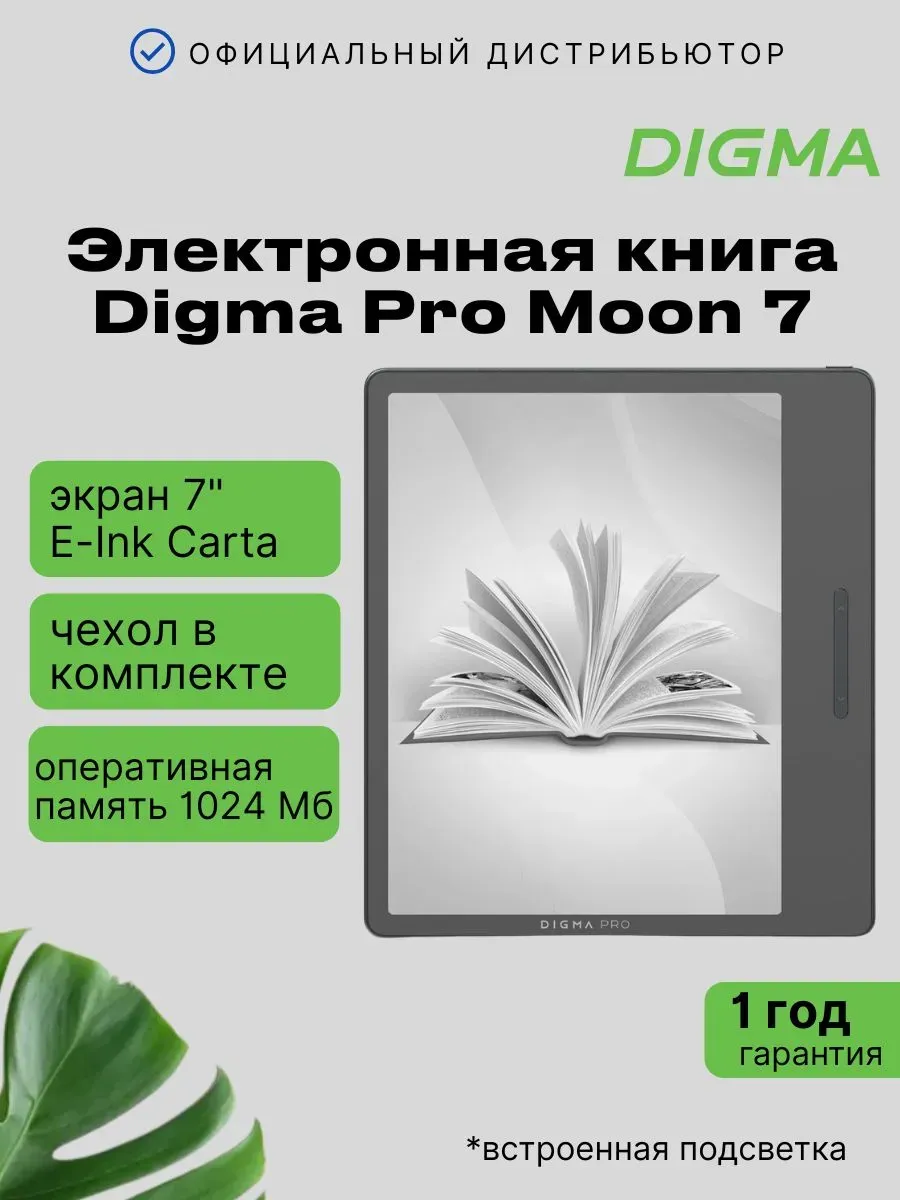 Электронная книга Pro Moon 7