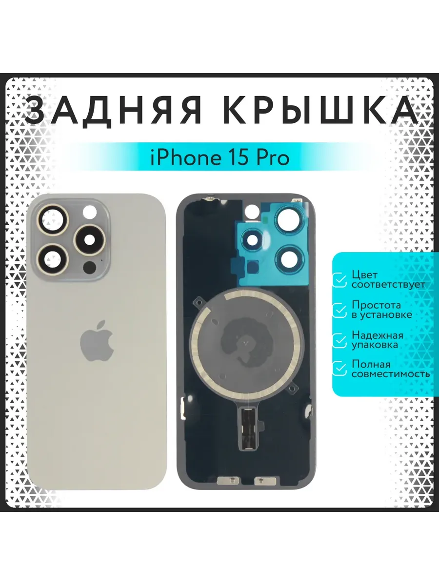 Задняя крышка (стекло) в сборе с рамкой iPhone 15 Pro