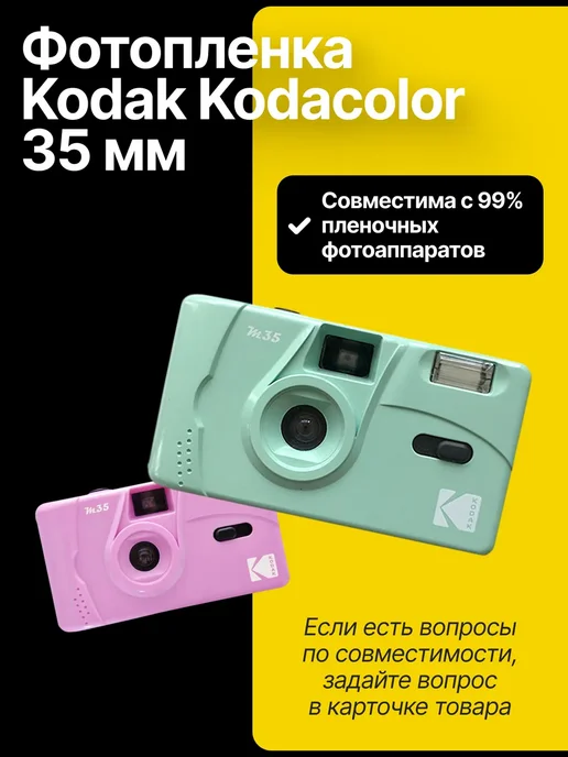 KODAK Фотопленка цветная 35мм Kodacolor 100 135 36, вариант, фото 4