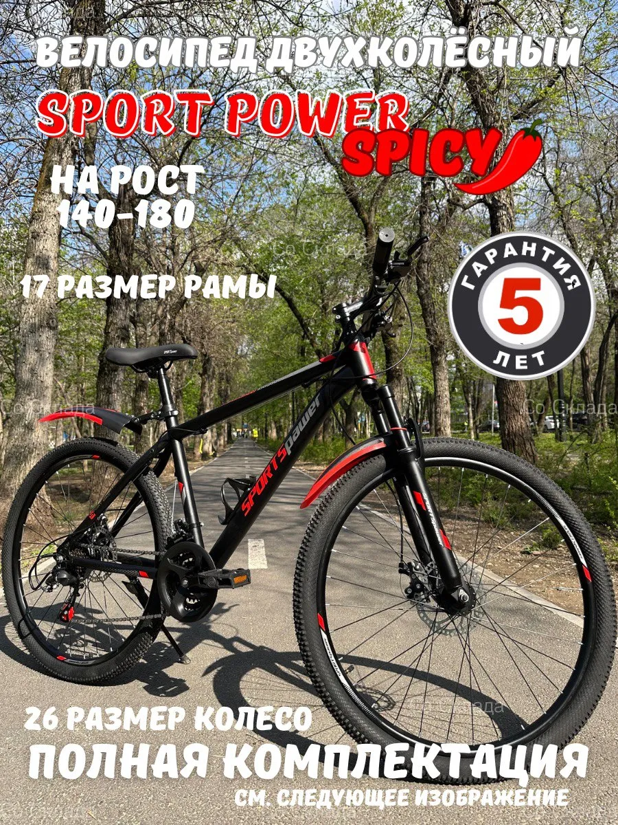 Велосипед горный взрослый, подростковый 26"